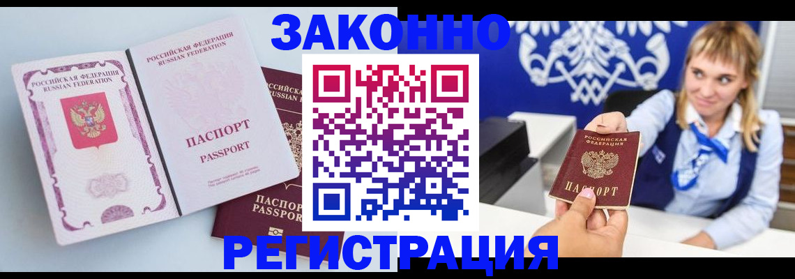 временная регистрация для всех в Кашире