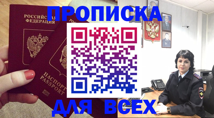 прописка ребенка в Кашире