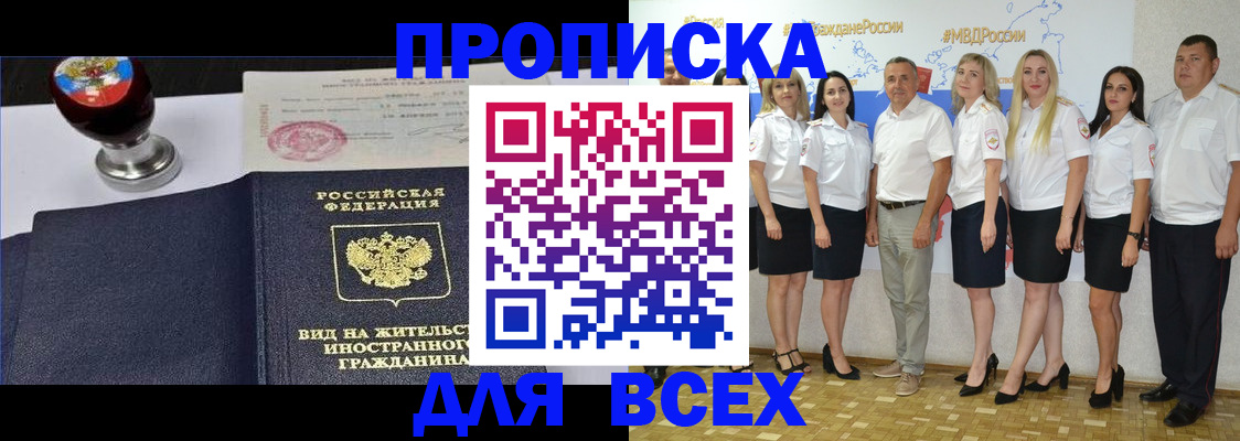 прописка штамп в Кашире
