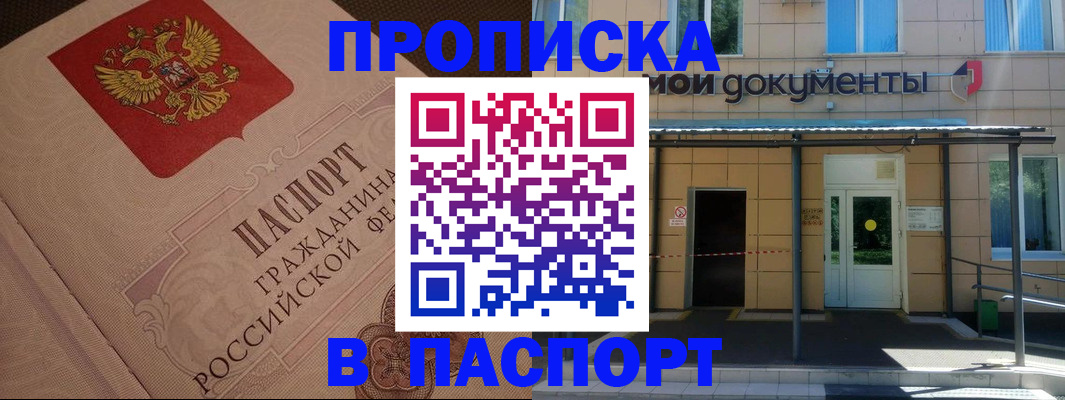 прописка регистрация в Кашире